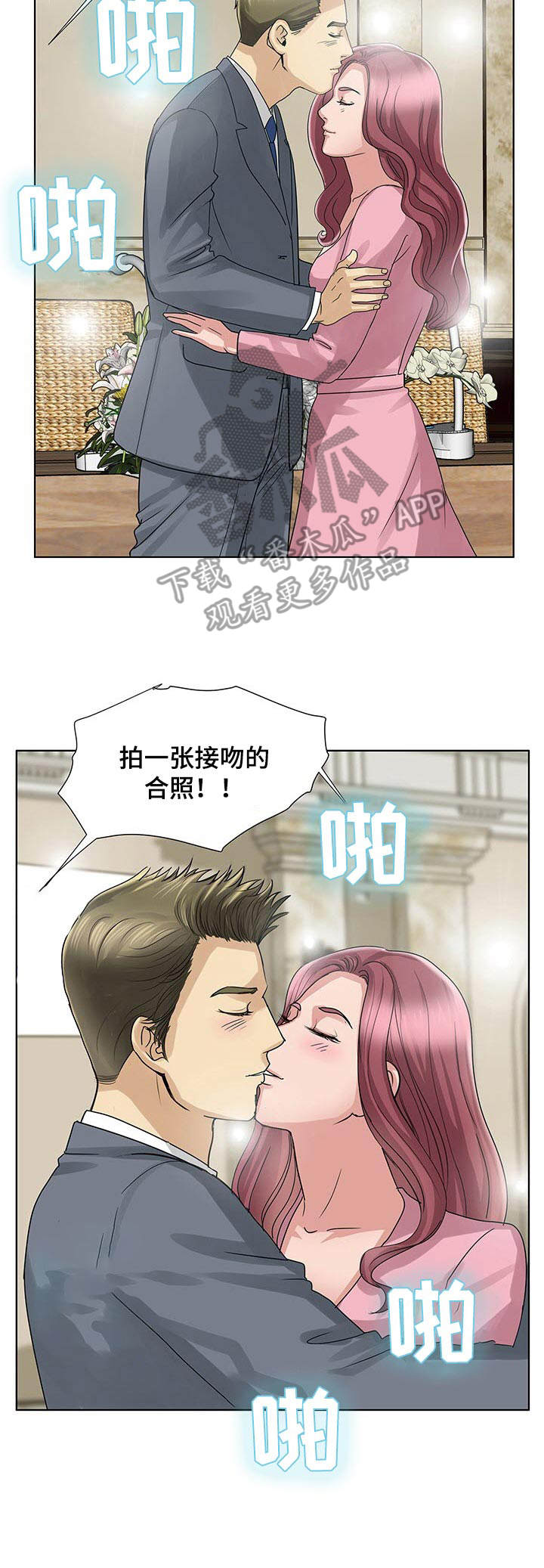 《调香师》漫画最新章节第19章：订婚免费下拉式在线观看章节第【3】张图片