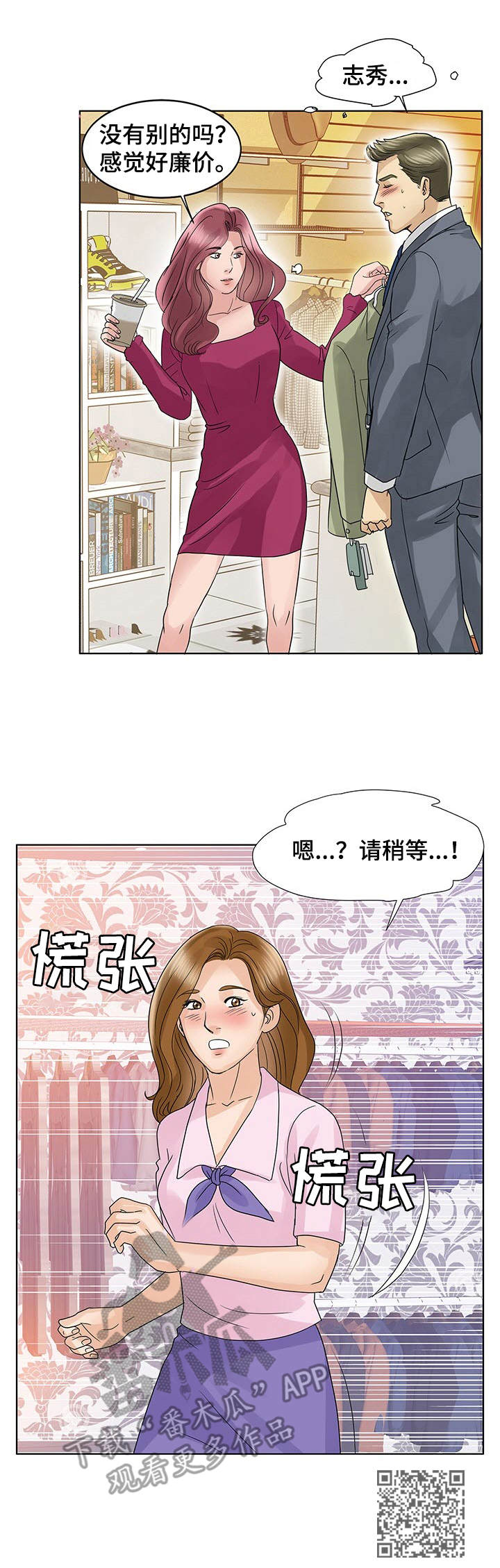 《调香师》漫画最新章节第20章：嫉妒心免费下拉式在线观看章节第【1】张图片