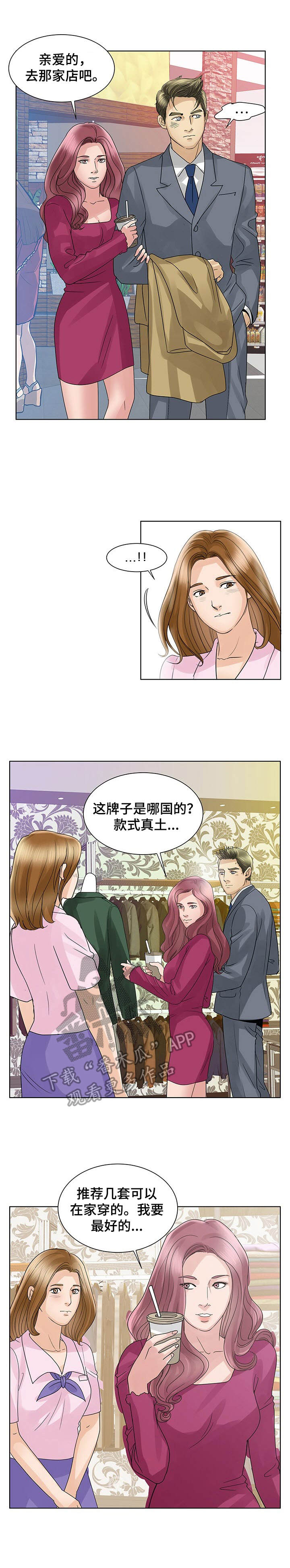 《调香师》漫画最新章节第20章：嫉妒心免费下拉式在线观看章节第【2】张图片