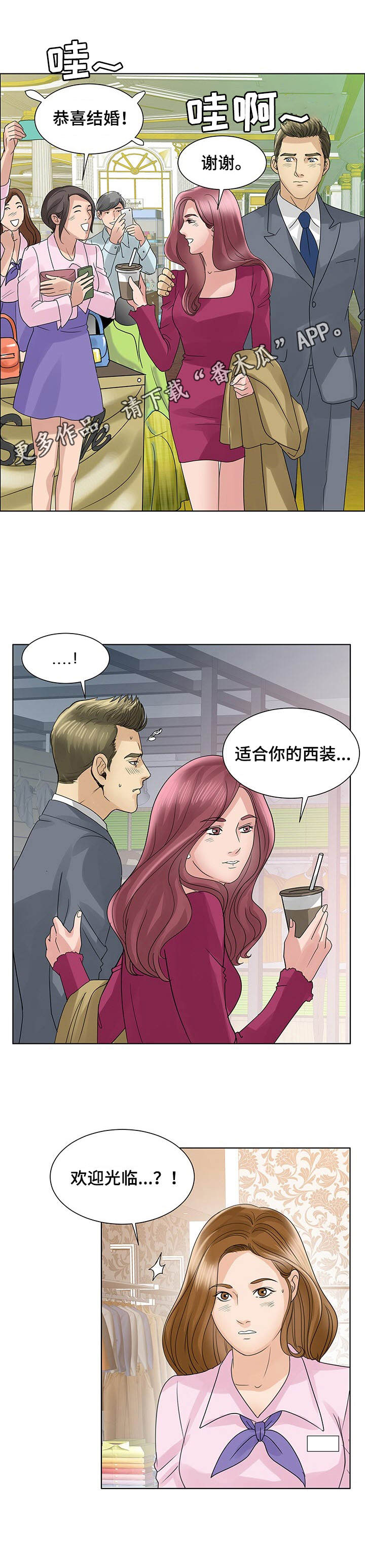 《调香师》漫画最新章节第20章：嫉妒心免费下拉式在线观看章节第【3】张图片