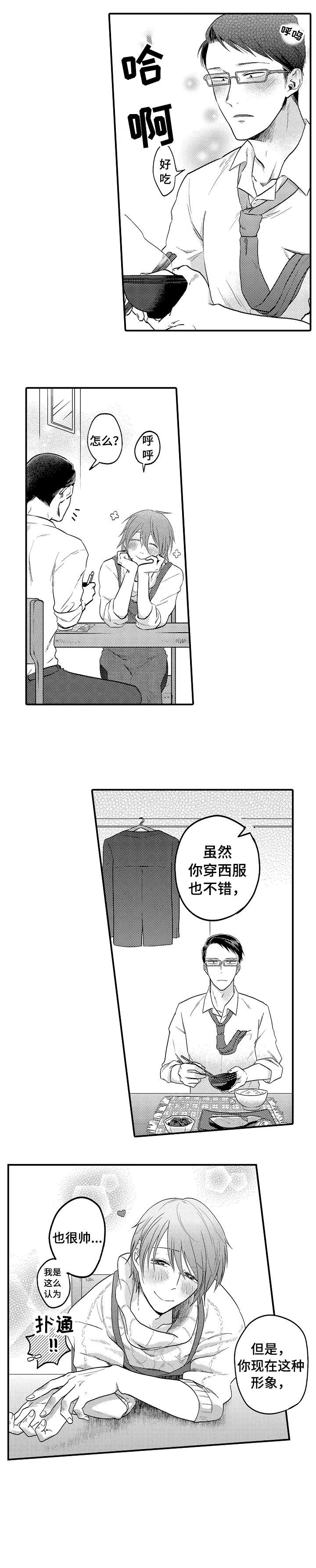 《恋爱的方式》漫画最新章节第1章：决心免费下拉式在线观看章节第【5】张图片