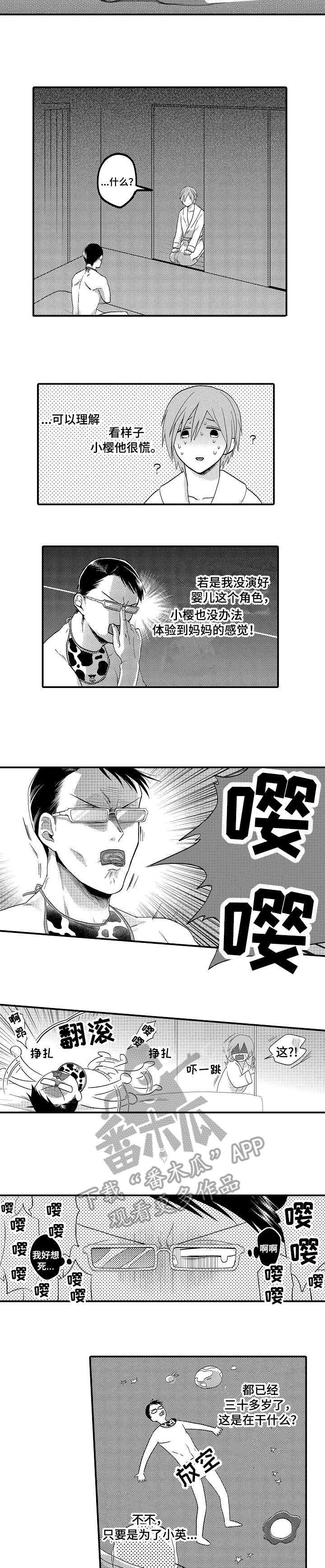 《恋爱的方式》漫画最新章节第2章：婴儿免费下拉式在线观看章节第【5】张图片