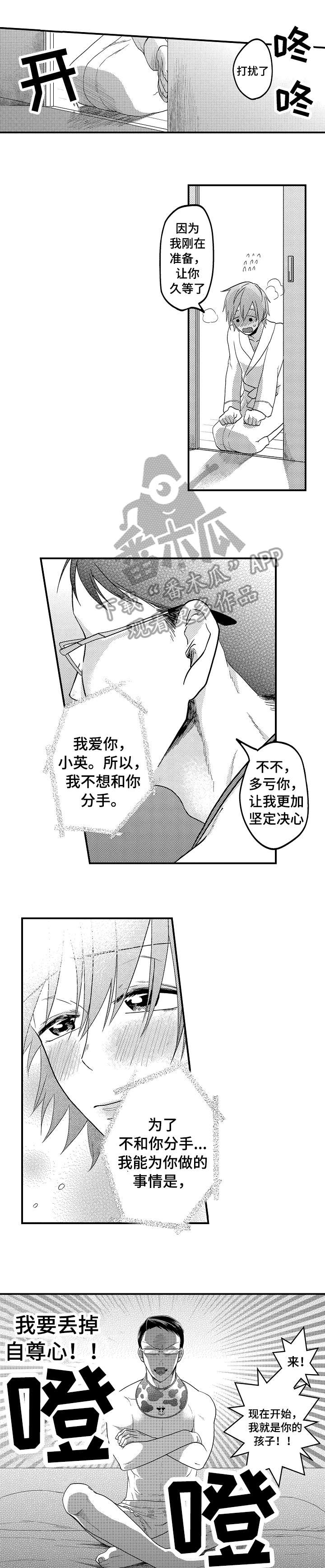 《恋爱的方式》漫画最新章节第2章：婴儿免费下拉式在线观看章节第【6】张图片