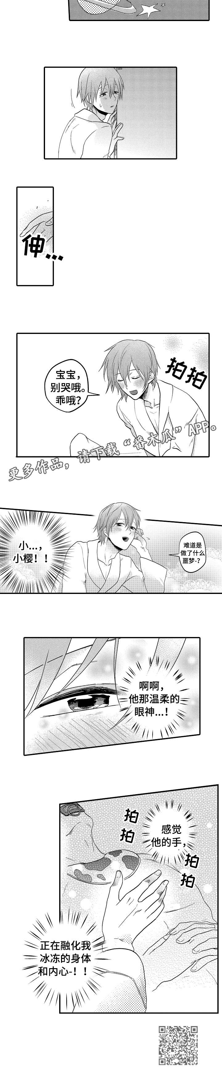 《恋爱的方式》漫画最新章节第2章：婴儿免费下拉式在线观看章节第【4】张图片