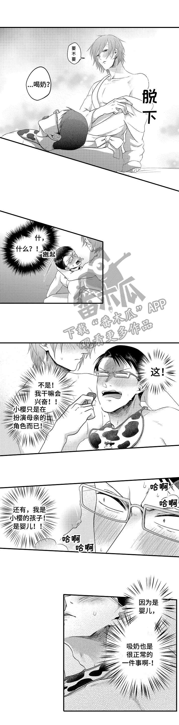 《恋爱的方式》漫画最新章节第2章：婴儿免费下拉式在线观看章节第【2】张图片