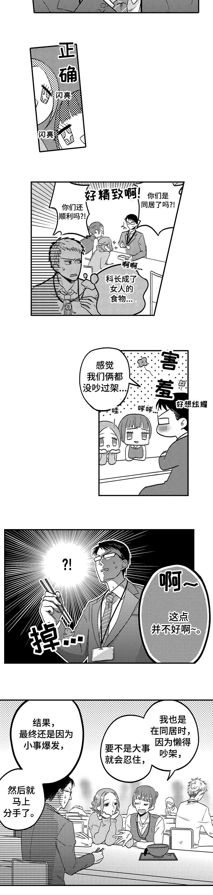 《恋爱的方式》漫画最新章节第3章：有话说免费下拉式在线观看章节第【3】张图片