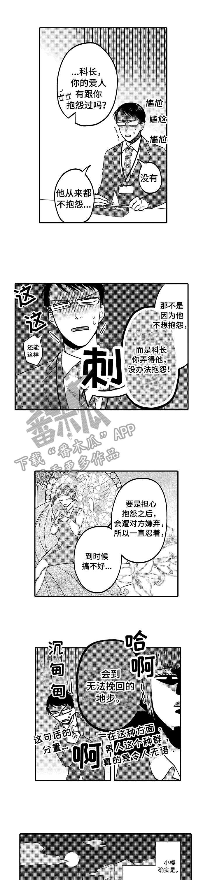 《恋爱的方式》漫画最新章节第3章：有话说免费下拉式在线观看章节第【2】张图片