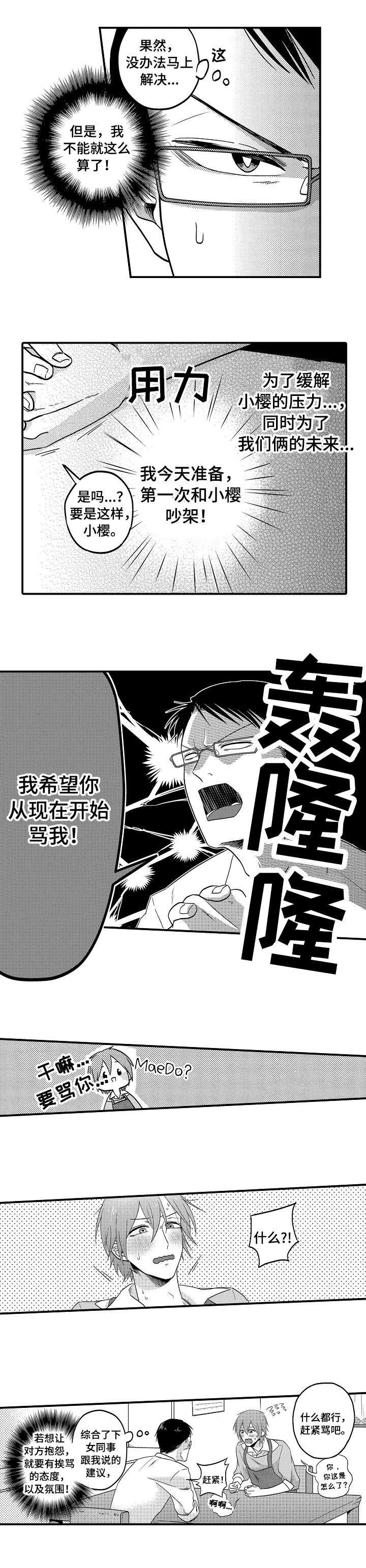 《恋爱的方式》漫画最新章节第4章：可爱免费下拉式在线观看章节第【10】张图片