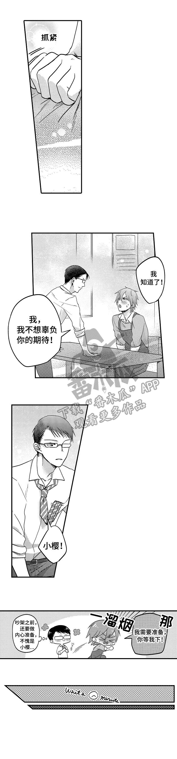 《恋爱的方式》漫画最新章节第4章：可爱免费下拉式在线观看章节第【7】张图片