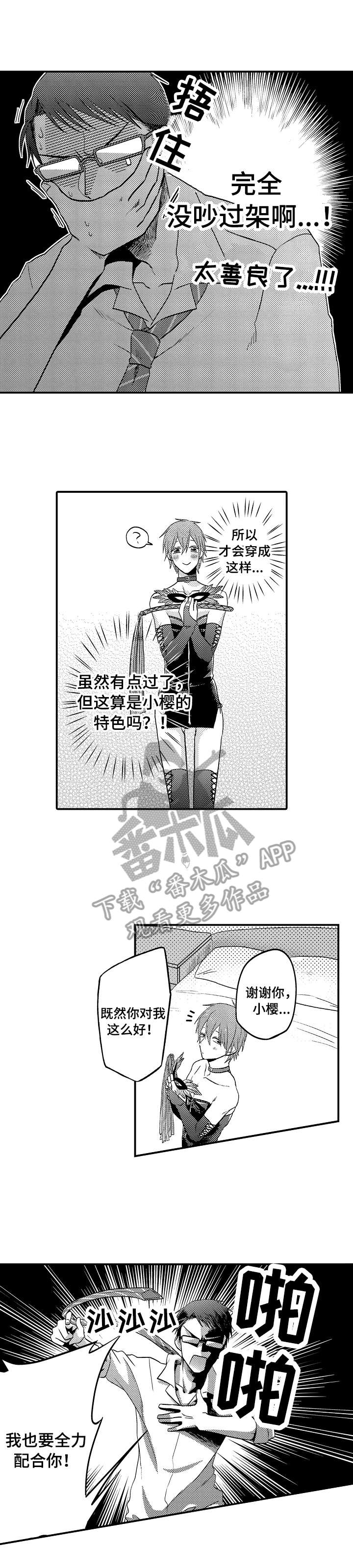 《恋爱的方式》漫画最新章节第4章：可爱免费下拉式在线观看章节第【4】张图片