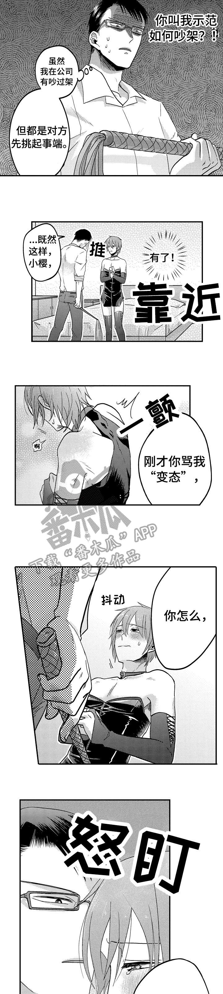 《恋爱的方式》漫画最新章节第4章：可爱免费下拉式在线观看章节第【2】张图片