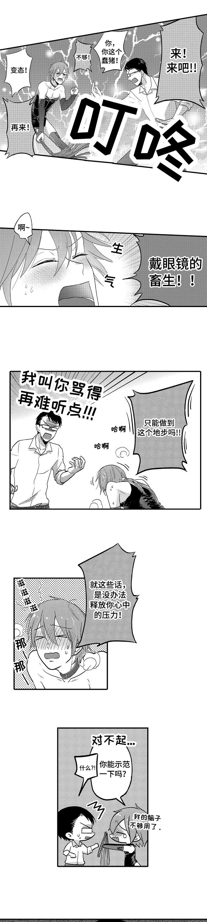 《恋爱的方式》漫画最新章节第4章：可爱免费下拉式在线观看章节第【3】张图片