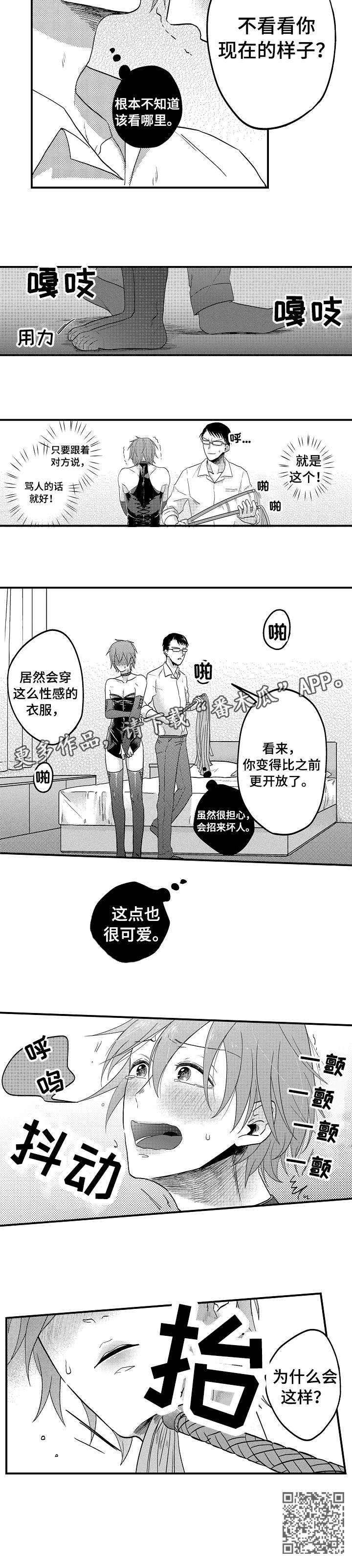 《恋爱的方式》漫画最新章节第4章：可爱免费下拉式在线观看章节第【1】张图片