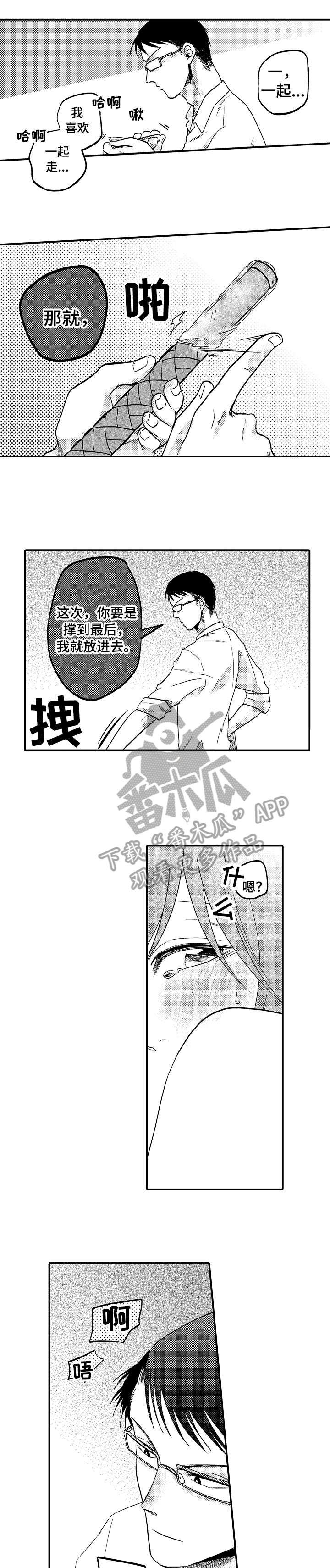 《恋爱的方式》漫画最新章节第5章：求你免费下拉式在线观看章节第【6】张图片