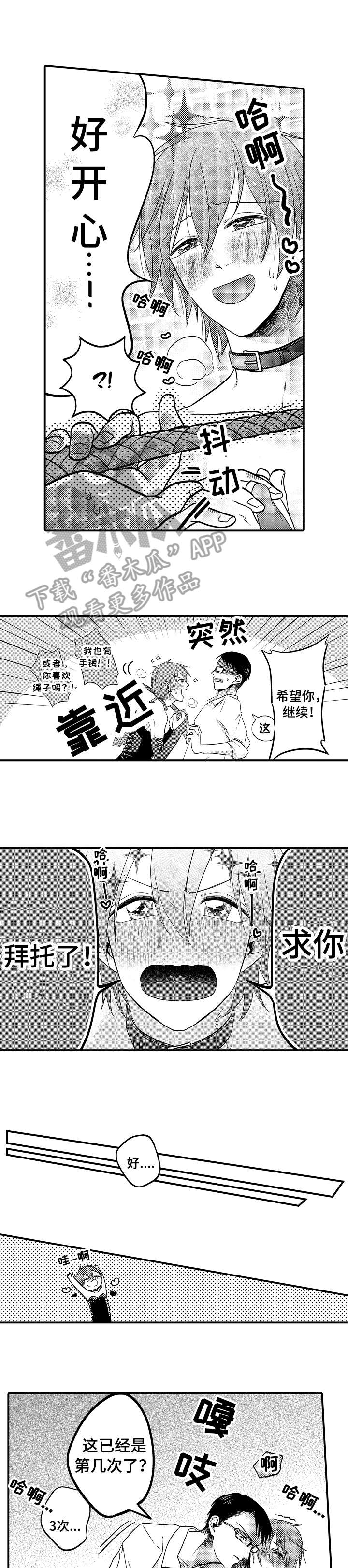 《恋爱的方式》漫画最新章节第5章：求你免费下拉式在线观看章节第【8】张图片