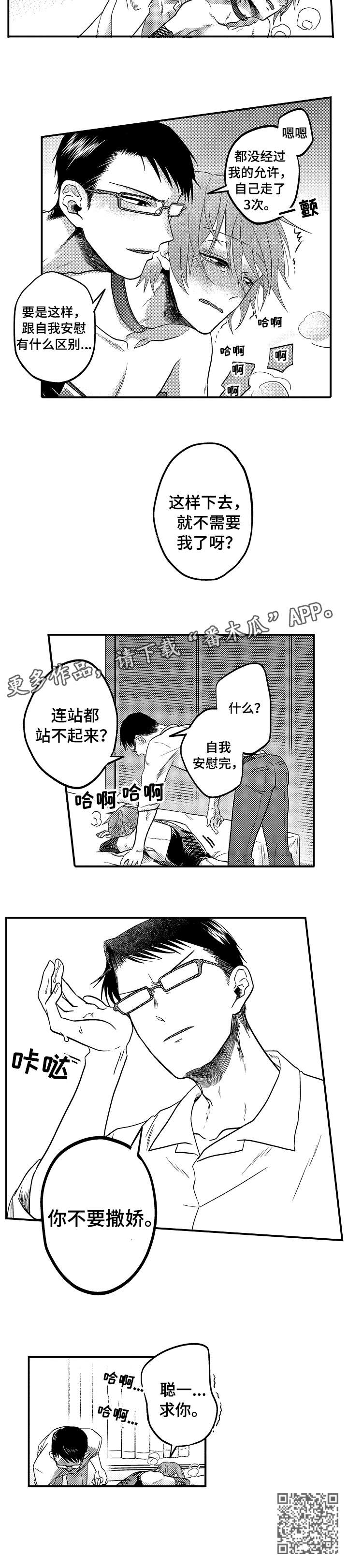 《恋爱的方式》漫画最新章节第5章：求你免费下拉式在线观看章节第【7】张图片