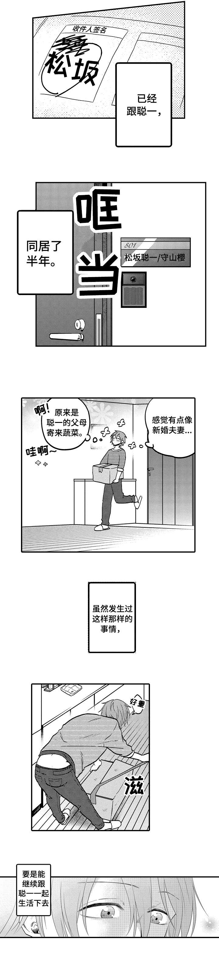 《恋爱的方式》漫画最新章节第6章：期待免费下拉式在线观看章节第【8】张图片