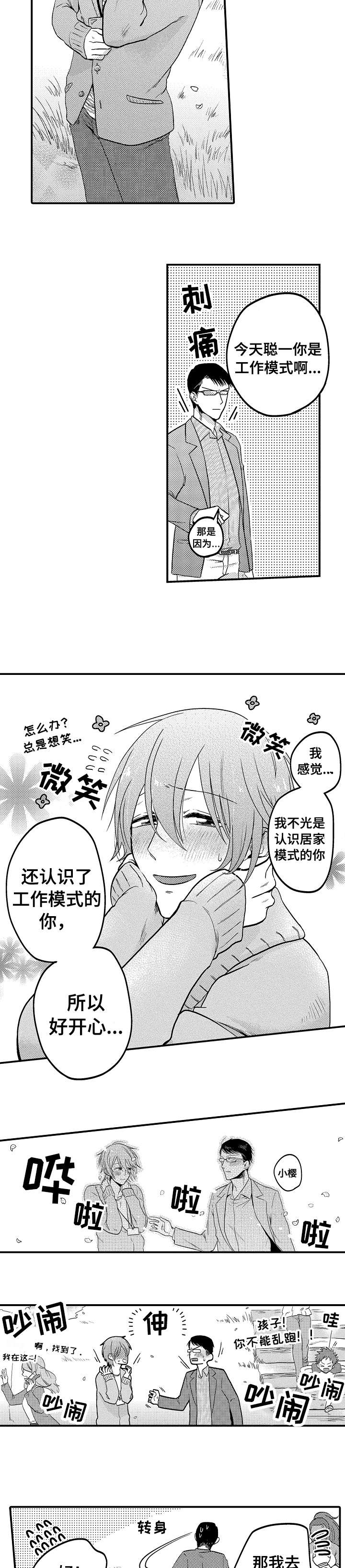 《恋爱的方式》漫画最新章节第6章：期待免费下拉式在线观看章节第【3】张图片