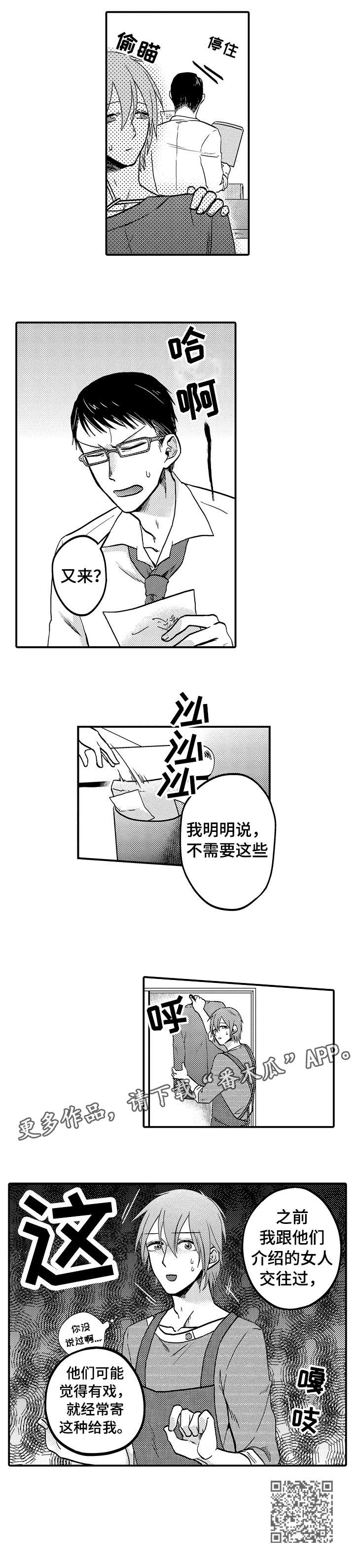 《恋爱的方式》漫画最新章节第6章：期待免费下拉式在线观看章节第【6】张图片