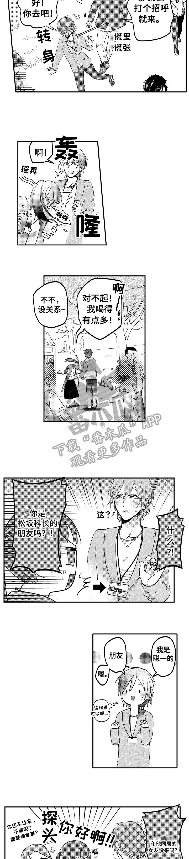 《恋爱的方式》漫画最新章节第6章：期待免费下拉式在线观看章节第【2】张图片