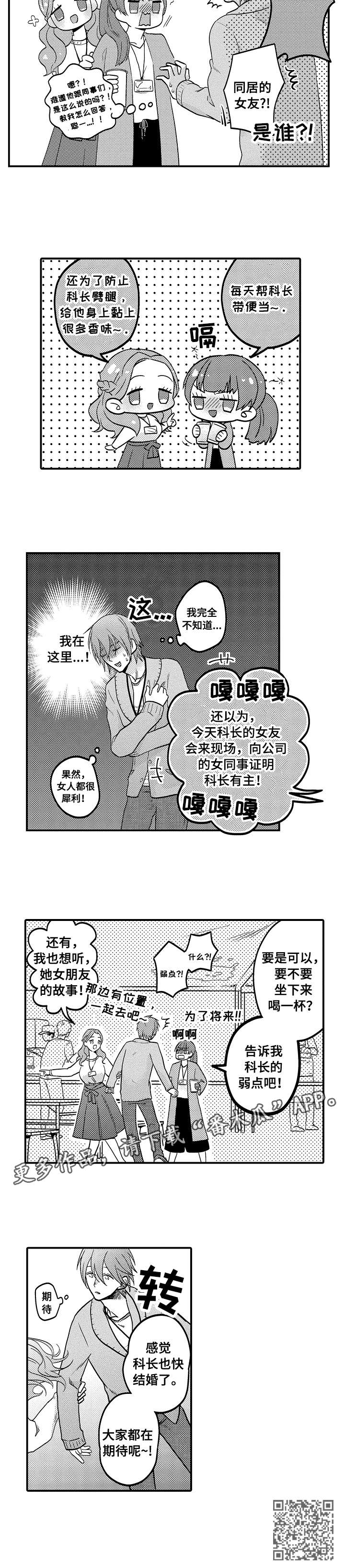 《恋爱的方式》漫画最新章节第6章：期待免费下拉式在线观看章节第【1】张图片