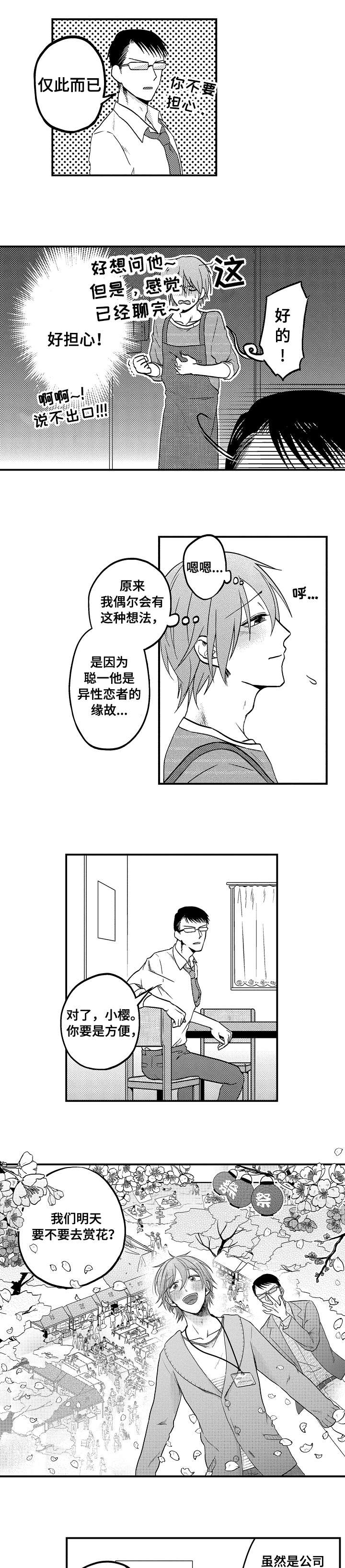 《恋爱的方式》漫画最新章节第6章：期待免费下拉式在线观看章节第【5】张图片