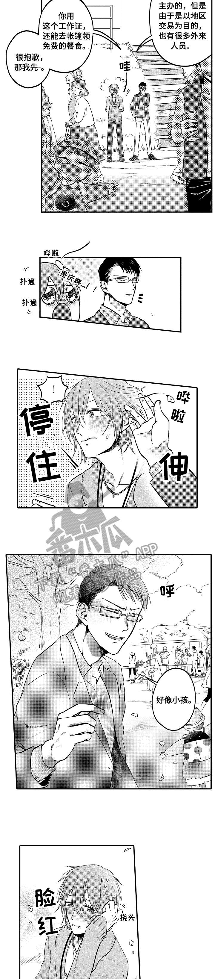 《恋爱的方式》漫画最新章节第6章：期待免费下拉式在线观看章节第【4】张图片