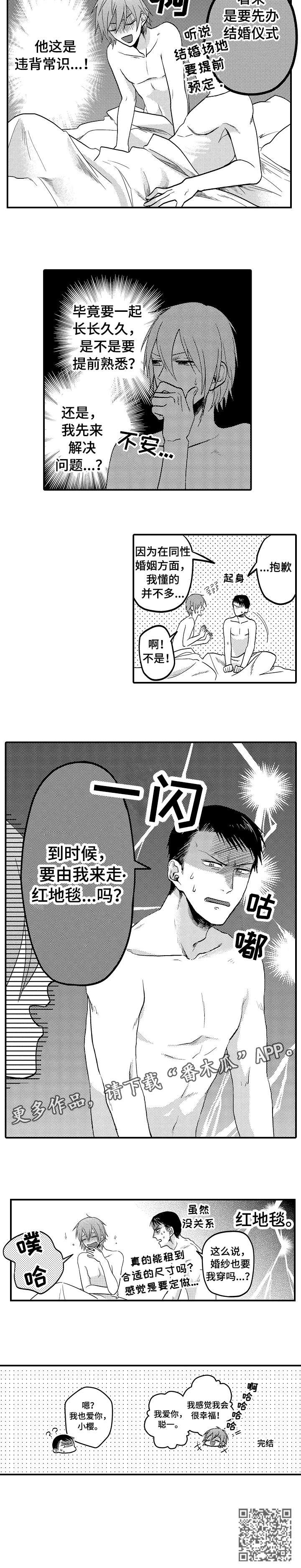 《恋爱的方式》漫画最新章节第8章：我爱你免费下拉式在线观看章节第【1】张图片