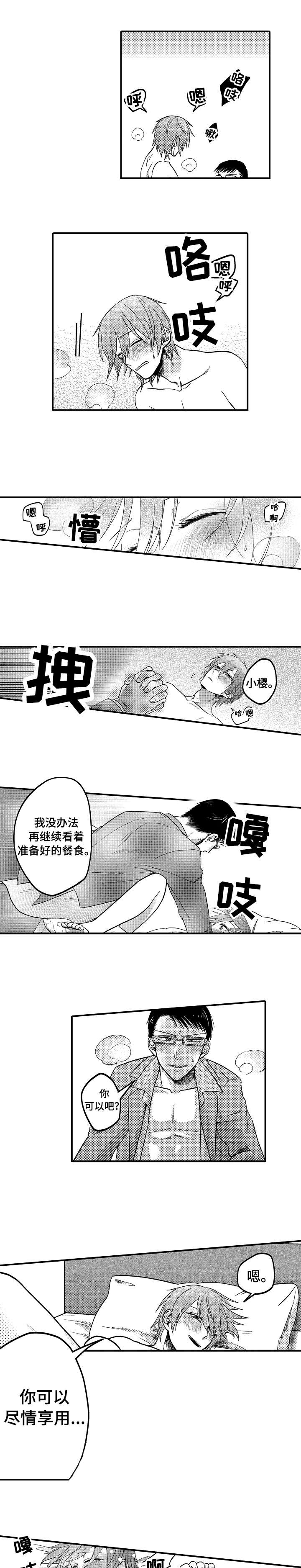 《恋爱的方式》漫画最新章节第8章：我爱你免费下拉式在线观看章节第【3】张图片