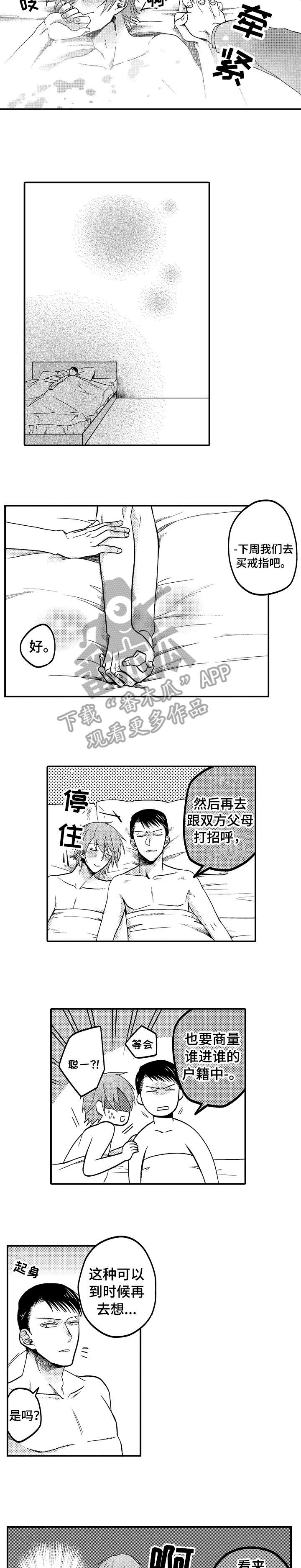 《恋爱的方式》漫画最新章节第8章：我爱你免费下拉式在线观看章节第【2】张图片