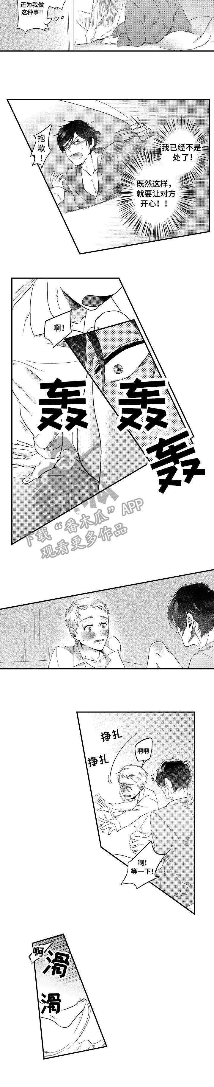 《恋爱的方式》漫画最新章节第10章：对不起免费下拉式在线观看章节第【2】张图片