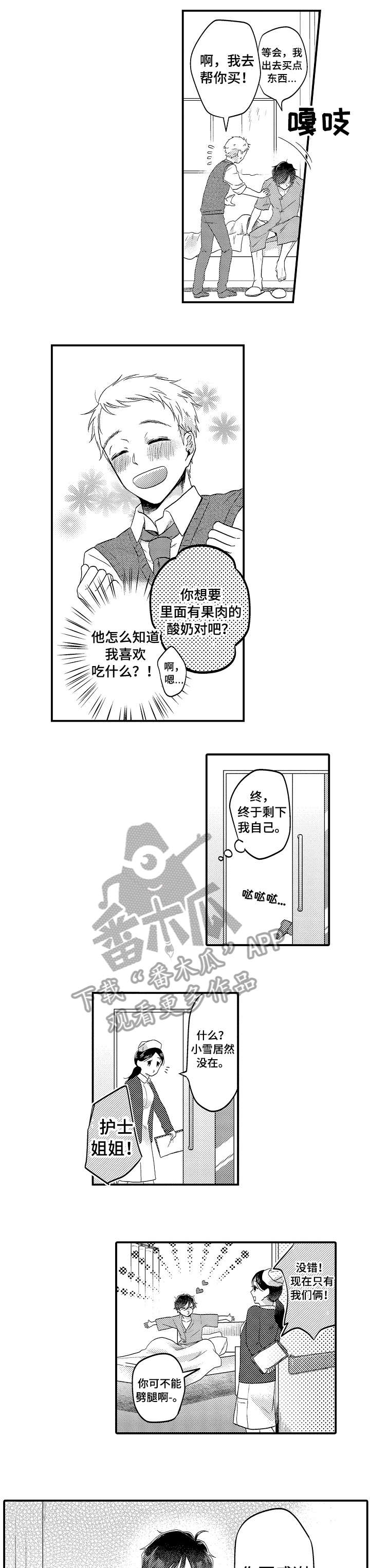 《恋爱的方式》漫画最新章节第10章：对不起免费下拉式在线观看章节第【9】张图片