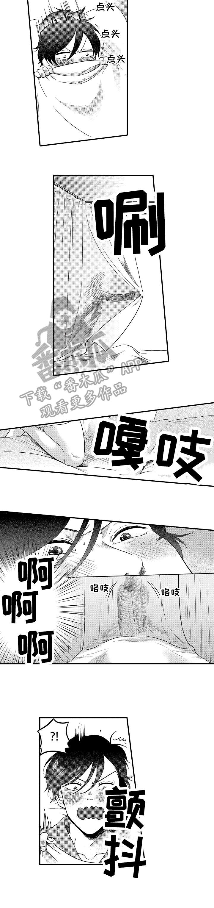 《恋爱的方式》漫画最新章节第10章：对不起免费下拉式在线观看章节第【4】张图片