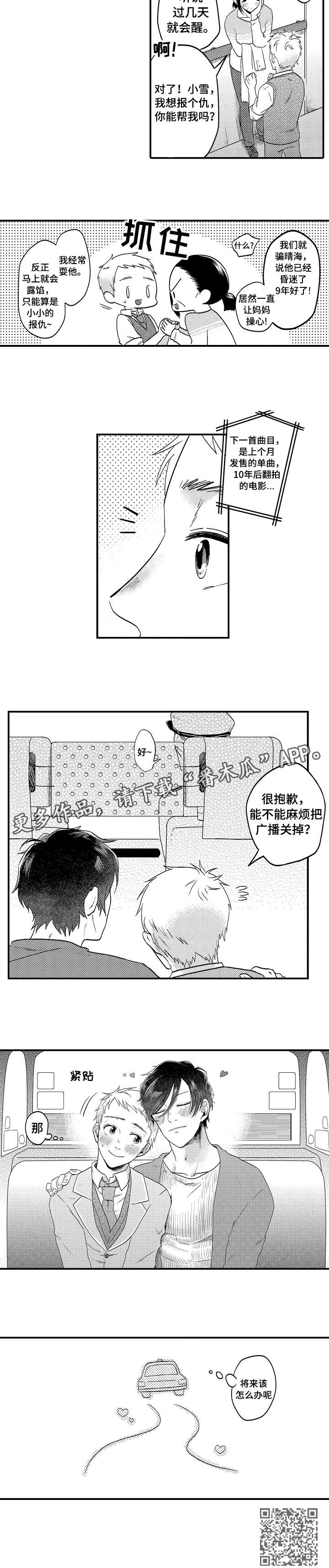 《恋爱的方式》漫画最新章节第11章：接下来免费下拉式在线观看章节第【1】张图片