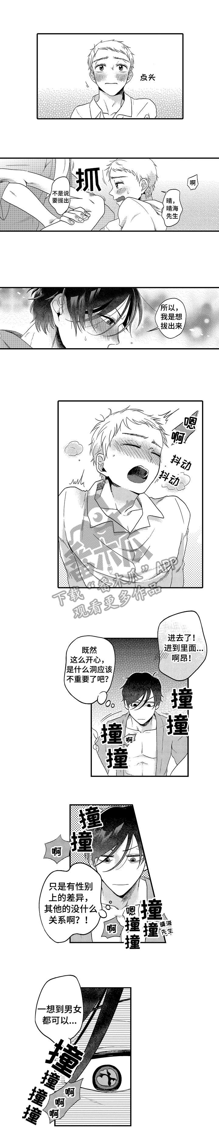 《恋爱的方式》漫画最新章节第11章：接下来免费下拉式在线观看章节第【7】张图片