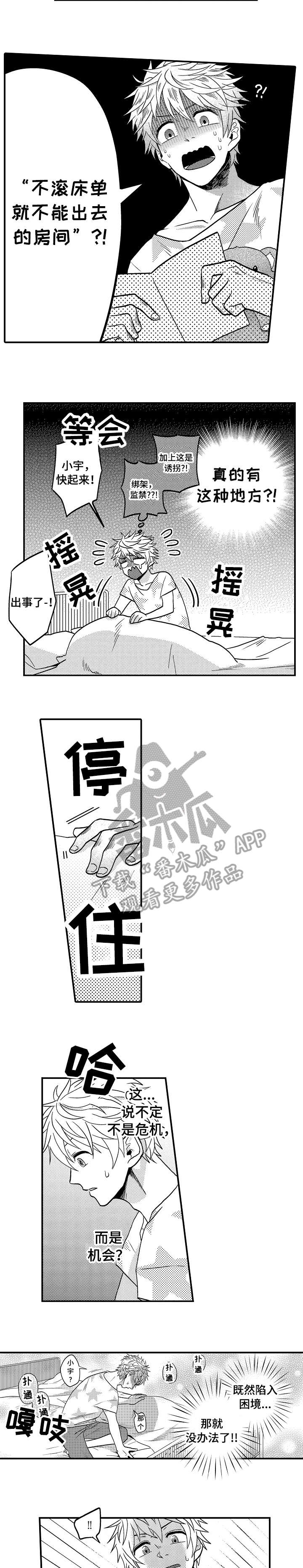 《恋爱的方式》漫画最新章节第12章：一个人免费下拉式在线观看章节第【2】张图片