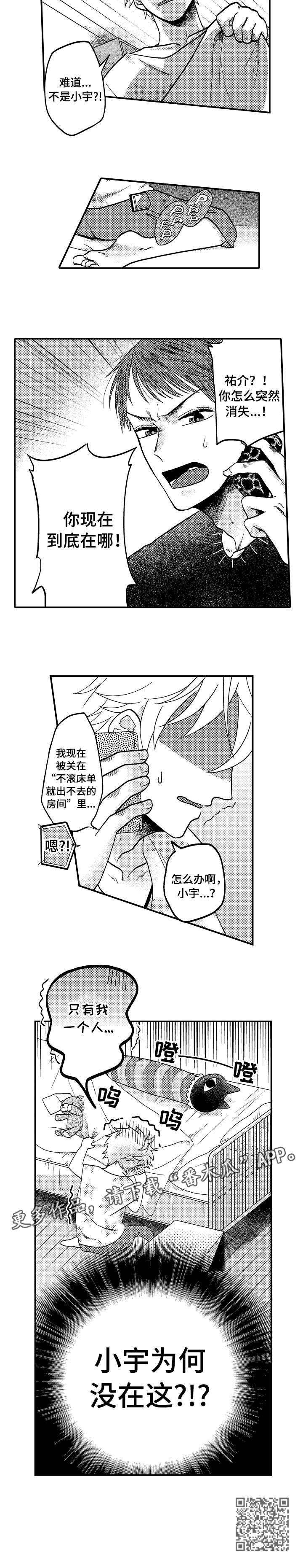 《恋爱的方式》漫画最新章节第12章：一个人免费下拉式在线观看章节第【1】张图片