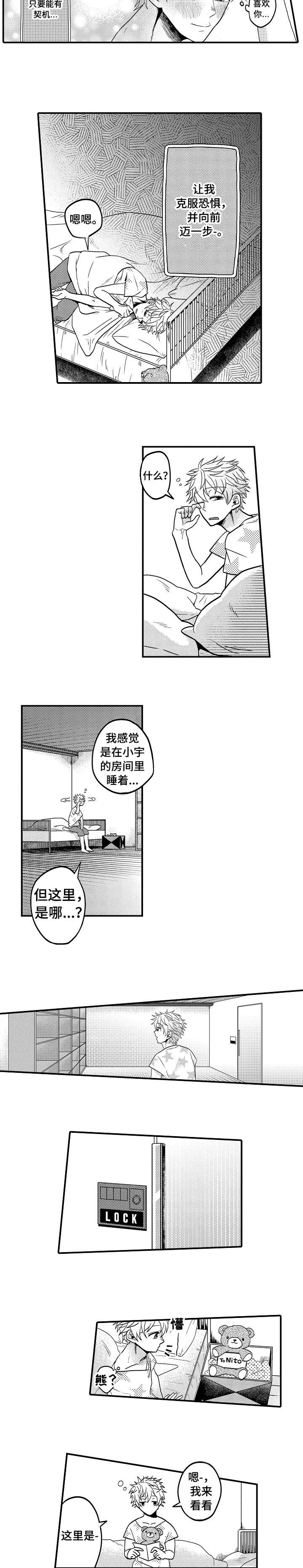 《恋爱的方式》漫画最新章节第12章：一个人免费下拉式在线观看章节第【3】张图片