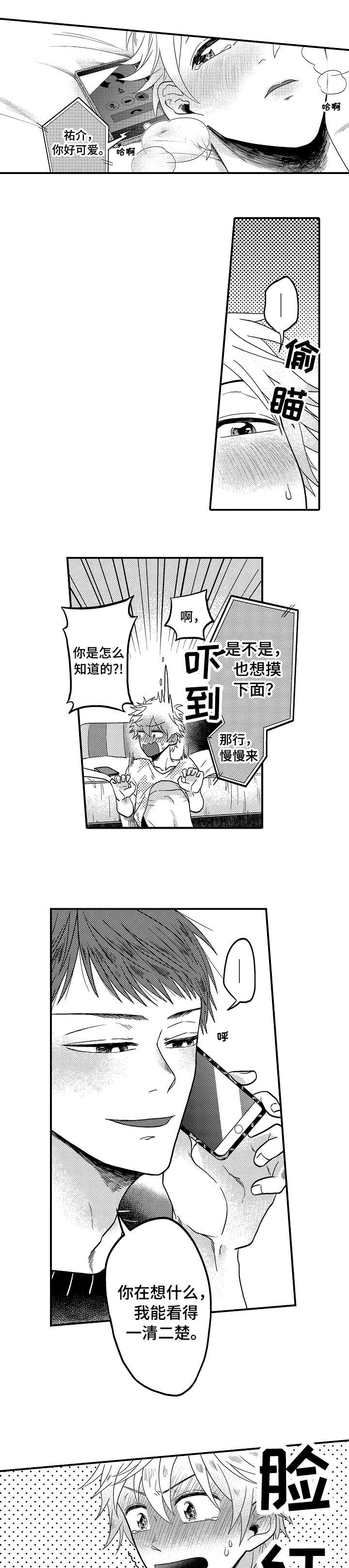 《恋爱的方式》漫画最新章节第13章：电话免费下拉式在线观看章节第【3】张图片