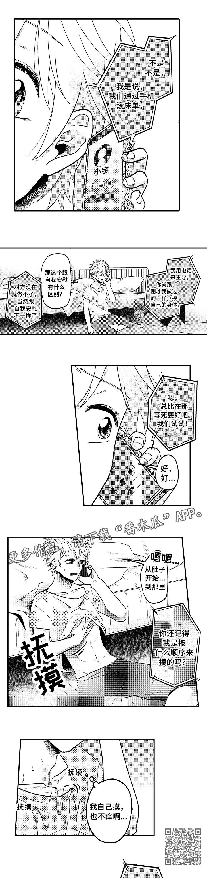 《恋爱的方式》漫画最新章节第13章：电话免费下拉式在线观看章节第【5】张图片