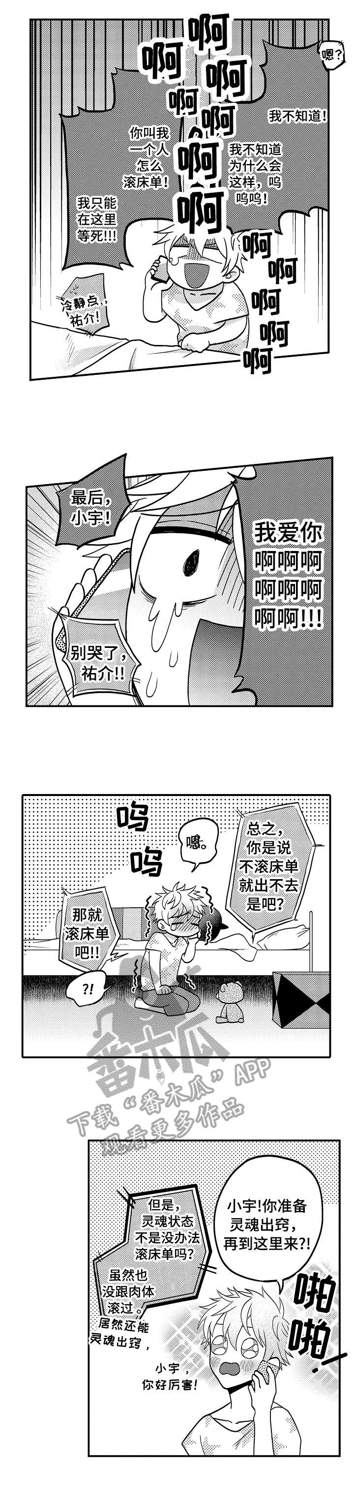 《恋爱的方式》漫画最新章节第13章：电话免费下拉式在线观看章节第【6】张图片