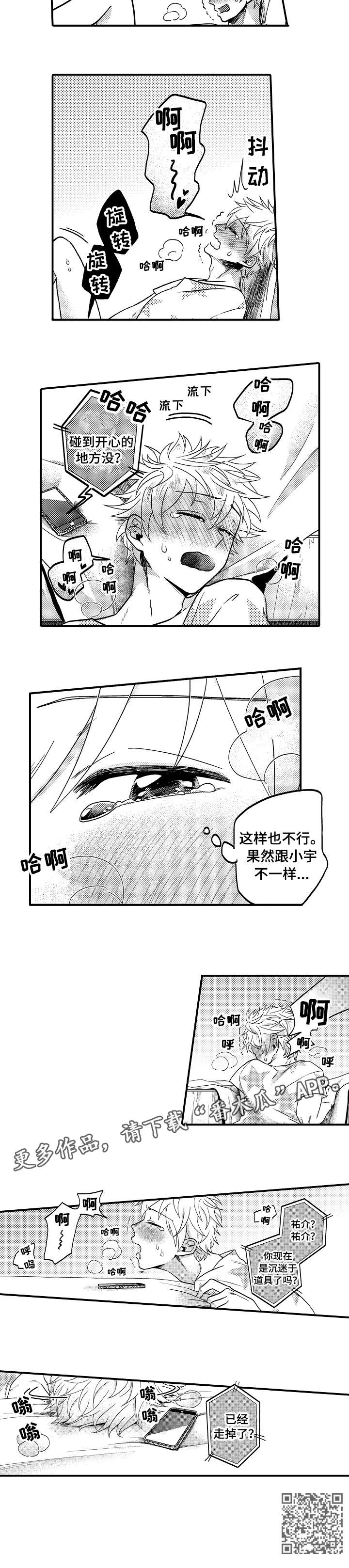 《恋爱的方式》漫画最新章节第13章：电话免费下拉式在线观看章节第【1】张图片