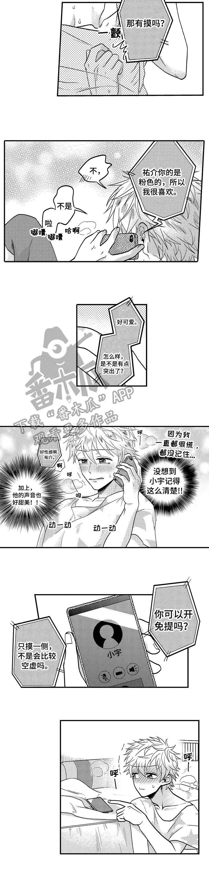 《恋爱的方式》漫画最新章节第13章：电话免费下拉式在线观看章节第【4】张图片