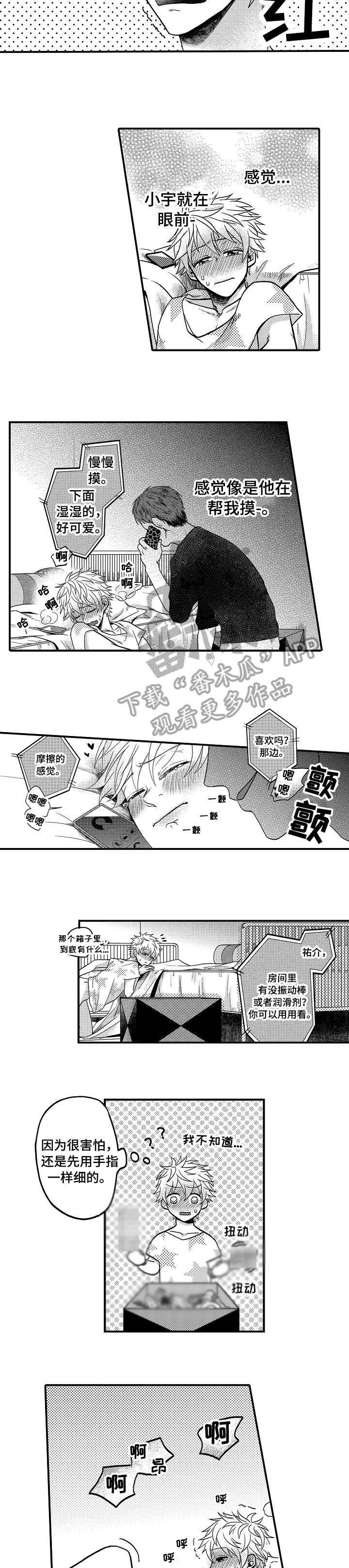 《恋爱的方式》漫画最新章节第13章：电话免费下拉式在线观看章节第【2】张图片