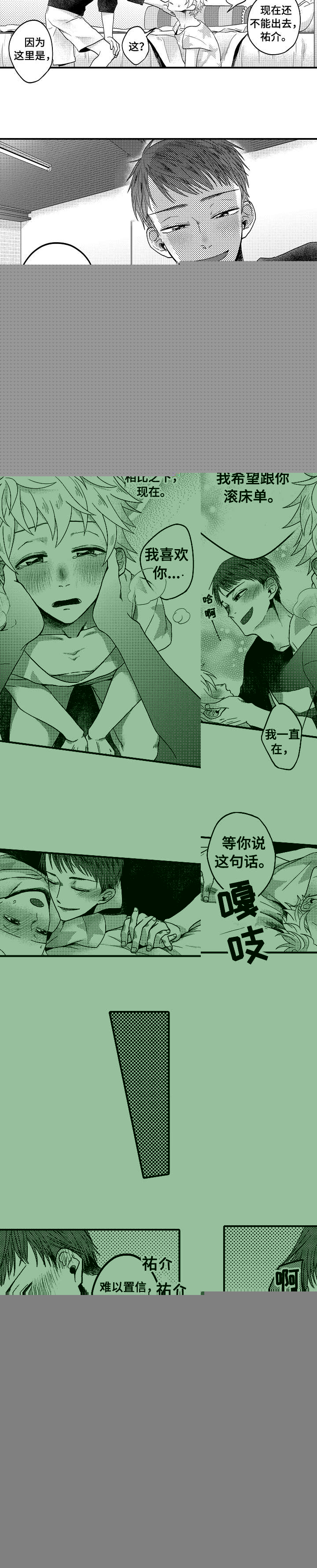 《恋爱的方式》漫画最新章节第14章：等你免费下拉式在线观看章节第【3】张图片