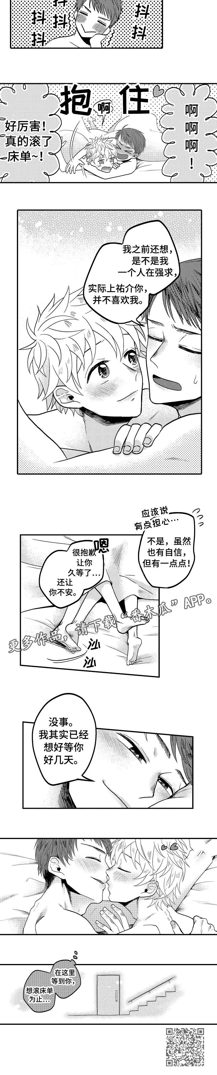 《恋爱的方式》漫画最新章节第14章：等你免费下拉式在线观看章节第【1】张图片