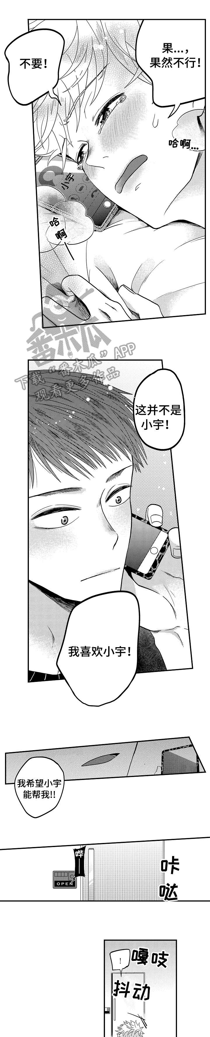 《恋爱的方式》漫画最新章节第14章：等你免费下拉式在线观看章节第【5】张图片