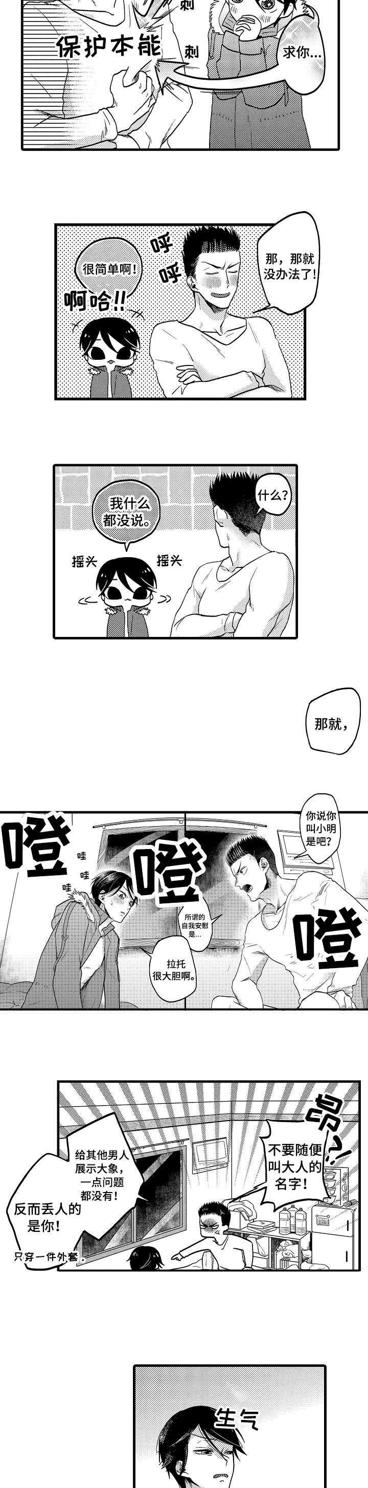 《恋爱的方式》漫画最新章节第16章：开心免费下拉式在线观看章节第【6】张图片