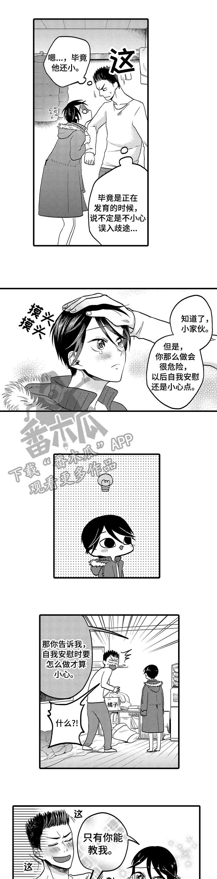 《恋爱的方式》漫画最新章节第16章：开心免费下拉式在线观看章节第【7】张图片