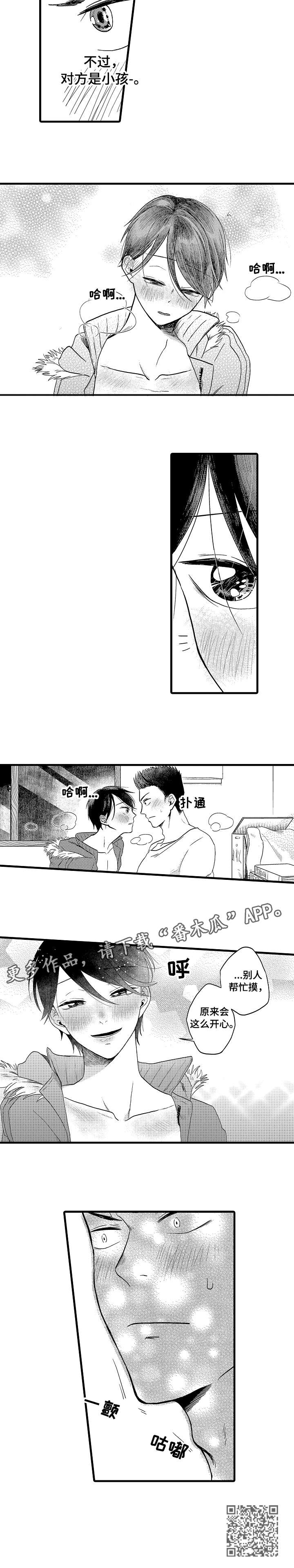 《恋爱的方式》漫画最新章节第16章：开心免费下拉式在线观看章节第【1】张图片